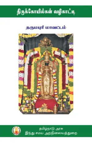 temples guide pdf dharmapuri mavattam cover page